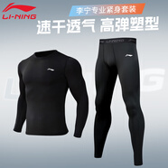 李寧跑步運動套裝男春秋季健身服緊身速干衣褲打底保暖內(nèi)衣籃球訓練服