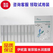 伊妮露冰爽舒潤磁石面膜 補水修護透亮會拉絲深度補水10盒 面膜10盒
