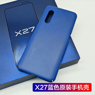 vivo適用vivox27原裝手機殼原配透明防摔原廠硬殼vivo x27保護套 X27藍(lán)色手機殼