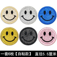 尚透社（FASTSO）兒童衣服貼補丁貼布可愛(ài)布貼自粘小號刺繡貼花褲子破洞修補貼卡通 BT404 珠光笑臉6枚【自粘款】