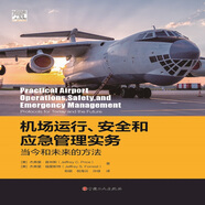 機(jī)場運(yùn)行、安全和應(yīng)急管理實(shí)務(wù)：當(dāng)今和未來的方法