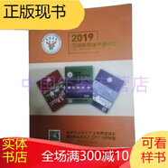 深圳半導(dǎo)體產(chǎn)業(yè)年鑒2019