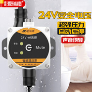 愛瑞德 24V增壓泵家用水泵熱水器自動(dòng)加壓泵管道增壓微型壓力泵 24V星耀升級款（超強(qiáng)增壓）