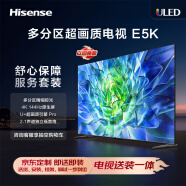 海信电视55E5K 55英寸【包安装版】ULED 多分区 4K 144Hz超高清全面屏 智能液晶平板电视机