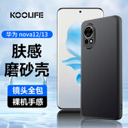 KOOLIFE 適用 華為nova12手機殼 huawei nova13手機殼保護套鏡頭全包親膚磨砂淡化指紋軟殼外背殼 黑色
