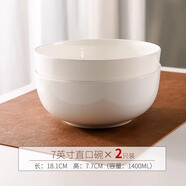 展絲  ZHEESIEL優(yōu)質(zhì)純白骨瓷飯碗家用面碗直口蒸飯碗缽缽雞日式簡約釉下彩陶瓷碗 2個7英寸無鉛骨瓷面碗