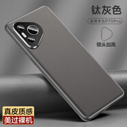閃魔適用華為pura70pro手機殼新款素皮保護套P70pro+通用超薄防摔男女新品外殼高級感簡約商務(wù)奢華 70pro/pro+【鈦灰色】高檔素皮|真皮手感