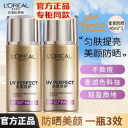 歐萊雅   L'OREAL防曬霜小金管防護隔離二合一SPF50+全臉多重隔離露保濕清爽遮瑕 美顏柔紫40ml*2（拆禮盒款）