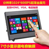 夢凱欣7英寸金屬電容觸摸屏副屏HDMI液晶顯示器工業(yè)觸控設(shè)備機箱小型VGA顯示屏便攜迷你擴展屏IPS 黑色 7英寸觸摸款