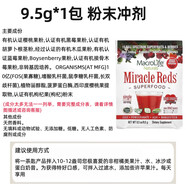 Naturals 果蔬營養(yǎng)粉枸杞石榴阿薩伊漿果山竹含益生菌 9.5g*1包