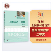 球類運動——籃球（第三版）