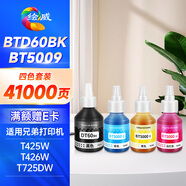 繪威BTD60BK/5009墨水 適用兄弟DCP-T425W T725DW T426W 420W T310 720DW 710W brother打印機(jī)墨水 四色大容量