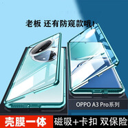 億姿 OPPO A3Pro手機殼A3保護套A3i plus防摔外殼A3活力版雙面玻璃前后全包有防窺款有素皮款 高清 雙面玻璃 天  青 OPPO A3 Pro