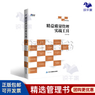 【正版】300張現(xiàn)場圖看懂精益5S管理 提升企業(yè)效率的300張案例圖片/工廠企業(yè)精益制造管理書籍團購送人 精益質量管理實戰(zhàn)工具 Z