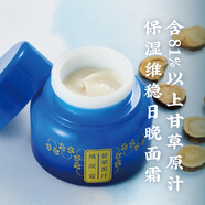 允斌【甘草原汁多效】日晚面霜/光甘草定精華乳/爽膚煥顏液 水乳 護膚 甘草霜：50g