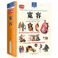 寬容(暢銷近百年的通俗人文經(jīng)典讀本 剖析幾千年人類思想解放的風(fēng)雨歷程)
