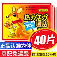 為伴 暖貼寶寶貼發(fā)熱貼 暖身貼保暖貼熱帖 暖貼宮暖大姨媽貼 暖貼40片升級(jí)款大禮包