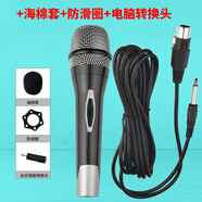 家用KTV話(huà)筒帶線(xiàn)5米 卡拉OK動(dòng)圈麥手持功放DVD拉桿音響有線(xiàn)麥克風(fēng) +海綿套+防滑圈+MIC轉換頭 話(huà)筒配6.5mm大插頭5米線(xiàn)材