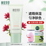 相宜本草紅景天bb霜幼亮修顏乳遮瑕裸妝保濕輕薄水潤情人節(jié)禮物 50g*1支
