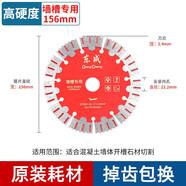 東成石材切割片混凝土瓷磚大理石鋸片云石片水電裝潢石材加工 開(kāi)槽片：156MM