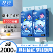 麗邦（Libang）掛抽紙 4層加厚掛式抽取式紙巾家用大包整箱紙巾 1000張*2提【130MM*170MM】