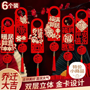 加仕高喬遷之喜裝飾新居布置新房搬新家門(mén)把手掛件喬遷入宅儀式用品大全