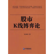 股市K線博弈論