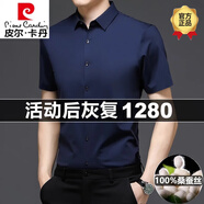 皮爾卡丹（pierre cardin）桑蠶絲短袖襯衫男商務(wù)休閑純色垂感免燙男士真絲無(wú)痕襯衣 上青 L 170【125-140斤】