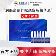 潤熙泉華熙生物臻粹賦顏安瓶精華液 補水保濕抗皺緊 5盒裝 1.5ml 1盒/7支*1.5ml
