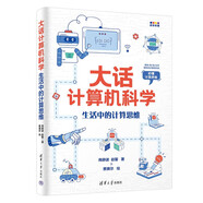 大話計(jì)算機(jī)科學(xué)：生活中的計(jì)算思維