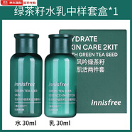 悅詩(shī)風(fēng)吟（Innisfree）innisfree悅詩(shī)風(fēng)吟小綠瓶精華80ml綠茶籽水乳精華小樣試用裝 60ml 基本款