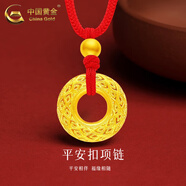中國黃金（CHINA GOLD）足金吊墜男女款花絲鏤空平安扣項(xiàng)鏈紅繩掛墜情人節(jié)生日禮物送女友 平安扣項(xiàng)鏈【紅繩】約1.4g