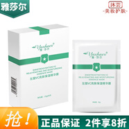 雅莎爾（yashaer）保濕補(bǔ)水修護(hù)貼片式面膜面部護(hù)膚品 真品保障 左旋vc亮膚保濕精華膜6片/盒