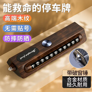迪加倫臨時(shí)停車(chē)挪車(chē)電話(huà)號碼牌汽車(chē)內移車(chē)木紋擺件手機電話(huà)牌安全錘破窗