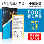 旋士適配原裝華為榮耀X1電池平板X2升級GEM-701高容量GEM-703L內(nèi)置7D- 榮耀X1電池5000mAh大容量