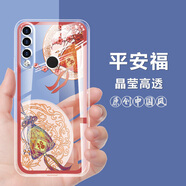華為暢享10plus手機(jī)殼中國(guó)風(fēng)透明防摔保護(hù)套全包硅膠軟手機(jī)套 L553-平安福 【華為暢享10plus】含鋼化膜