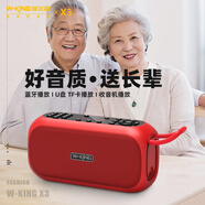 維爾晶（W-King） X3 戶(hù)外便攜數字點(diǎn)播收音機好音質(zhì)藍牙音響低音炮老人機孝敬父母送長(cháng)輩的貼心好禮支持U盤(pán)內存卡 紅色