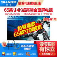 SHARP夏普电视65英寸4K超清智能纤薄智能WIFI平板电视 65英寸