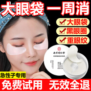 南京同仁堂蛇毒眼膜貼眼袋提拉緊致抗皺淡化黑眼圈細(xì)紋保濕眼貼 60片/盒