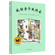我的房子我的家（奇想國童書(shū)）詩(shī)意的文字和充滿(mǎn)張力的畫(huà)面，延伸了孩子對家的無(wú)限想象和探索