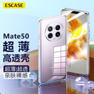 ESCASE 华为mate50手机壳保护套 防摔全包/软壳硅胶（有挂绳孔）保护套 透明