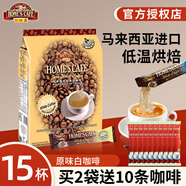 故鄉(xiāng)濃（HomesCafe） 怡保白咖啡15條 馬來西亞進口速溶咖啡粉 原味600g【15條】