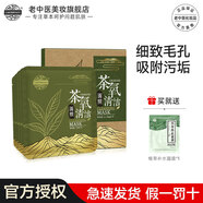 老中醫茶氧清潔面膜 備長(cháng)炭吸附緊密貼合 吸附表面污垢細致毛孔細膩光滑 茶氧清潔面膜5片裝