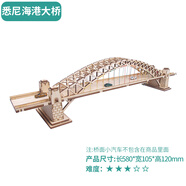新大源木diy手工制作木制兒童拼裝積木拼圖橋梁玩具靜物擺件古橋現代模型 悉尼海港大橋