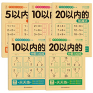 學(xué)前描紅訓練營(yíng) 全5冊 加減法分解組成數學(xué)計算描紅專(zhuān)項練習 趣味控筆描紅控筆訓練書(shū)