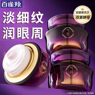 百雀羚（PECHOIN）眼霜 氣韻御酵塑顏撫紋眼霜 緊致抗皺去提拉眼圈眼袋細紋早晚霜 眼霜 20g