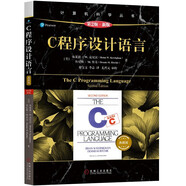 C程序設(shè)計(jì)語(yǔ)言（原書(shū)第2版·新版 典藏版）
