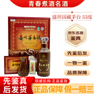 茅臺（MOUTAI）金貴賓 盛世國藏 茅臺53度 禮盒裝  【老酒鑒真】 2010年 500mL 1瓶 盛世國藏禮盒