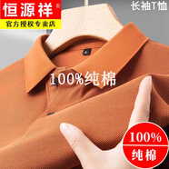 恒源祥純棉短袖T恤男士2025夏季polo.衫翻領(lǐng)純色寬松休閑中年體恤上衣男 89605C長(cháng) 袖橙色|純棉100%品牌旗艦款 2XL 180 建議150-165斤 高檔品牌男裝