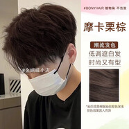 BONYHAIR染發(fā)劑男士專用植物遮蓋白發(fā)純顏色染發(fā)膏自己染頭發(fā)染頭膏發(fā)女士 摩卡栗棕(可蓋白發(fā))